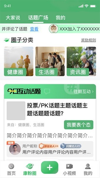 人康课堂app