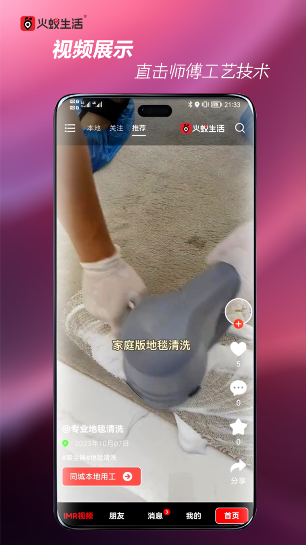 火蚁生活app