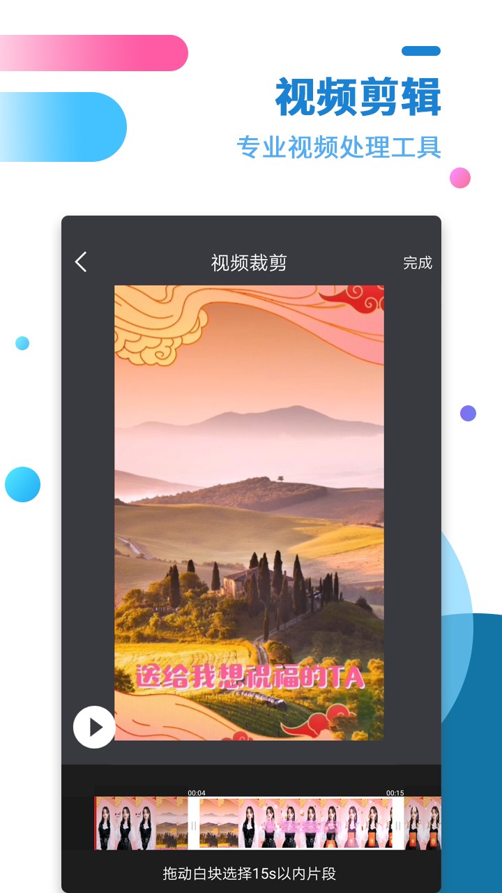 微商截图宝app