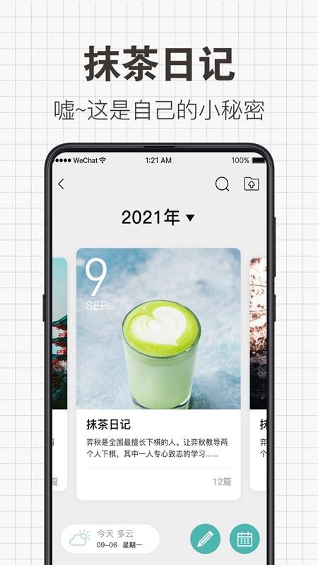 日常备忘录app