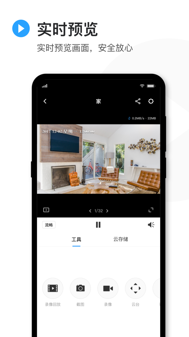 TPLINK安防app