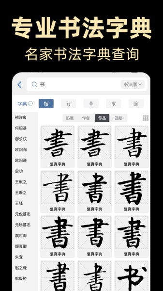 复真书法app