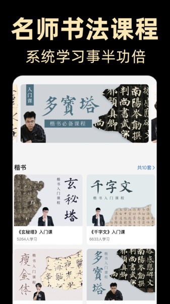 复真书法app
