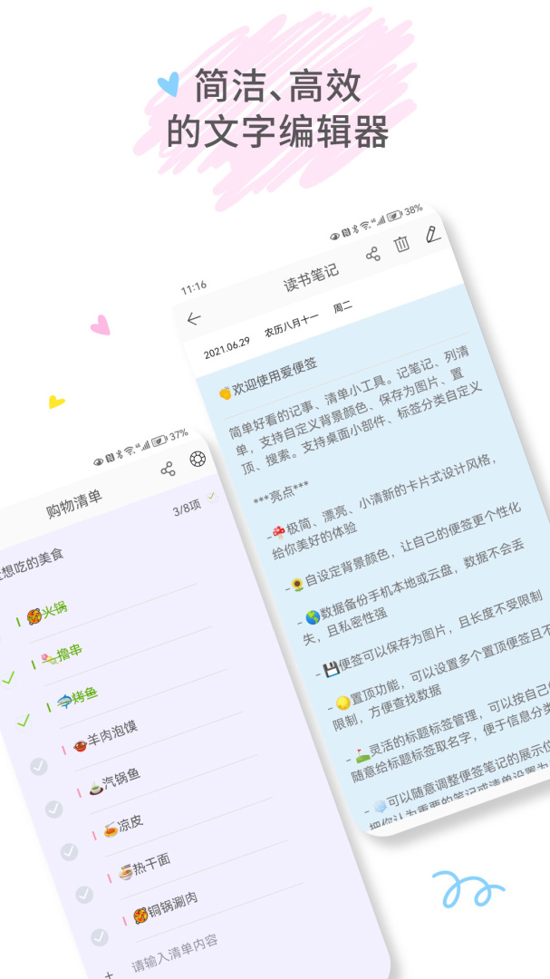 爱便签app