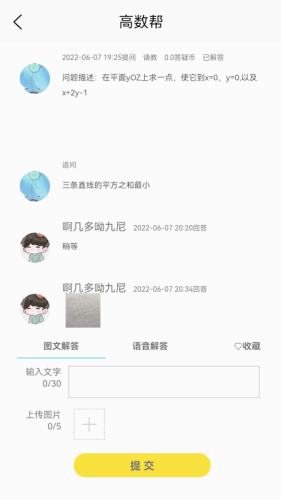 高数帮app