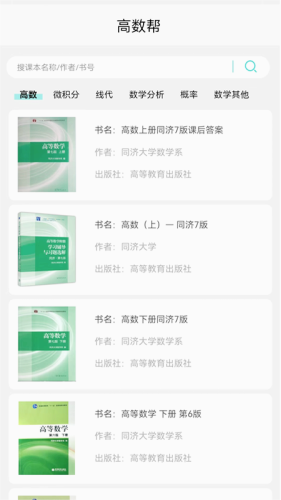 高数帮app