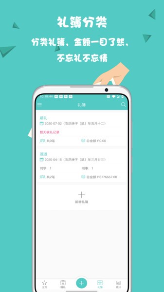 人情笔记app