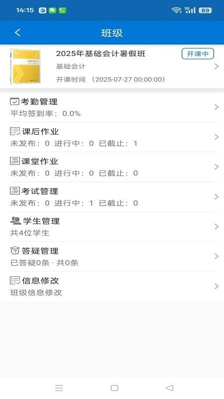 秩课堂教师端app