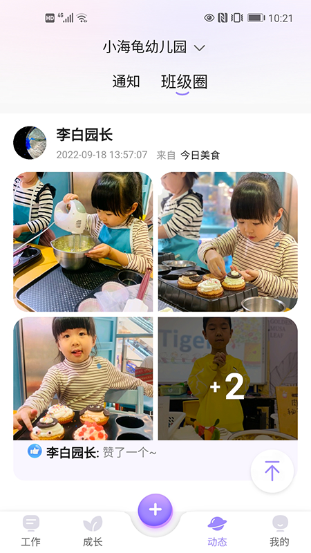园宝通教师app