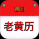 吉时万年历