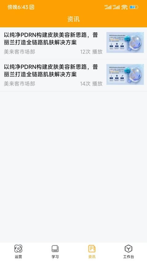 美来客app