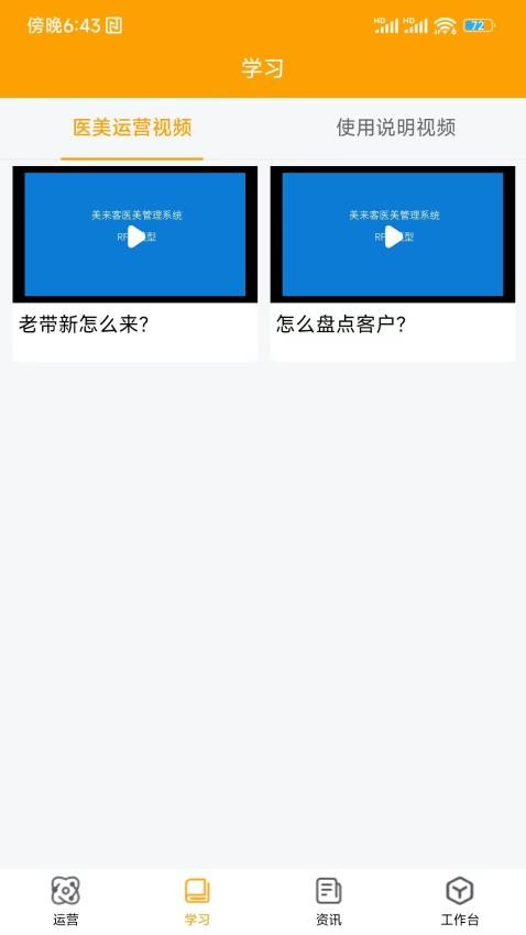 美来客app
