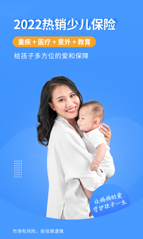 慧择保险网app