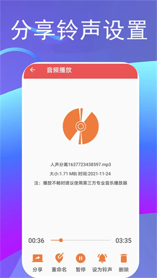 伴奏提取宝app