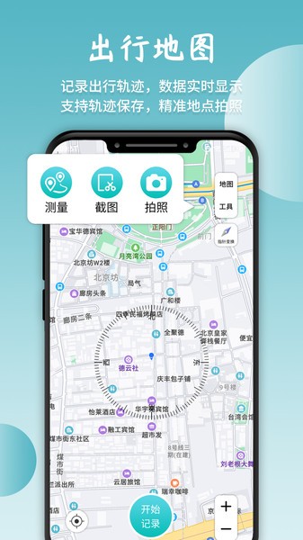 北极指南针app