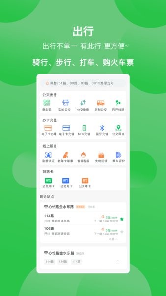 鹤壁行实时公交app