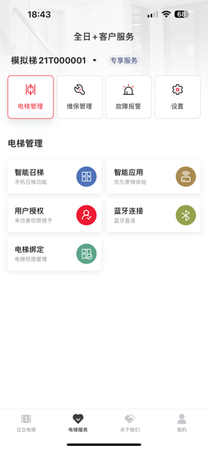 日立电梯app