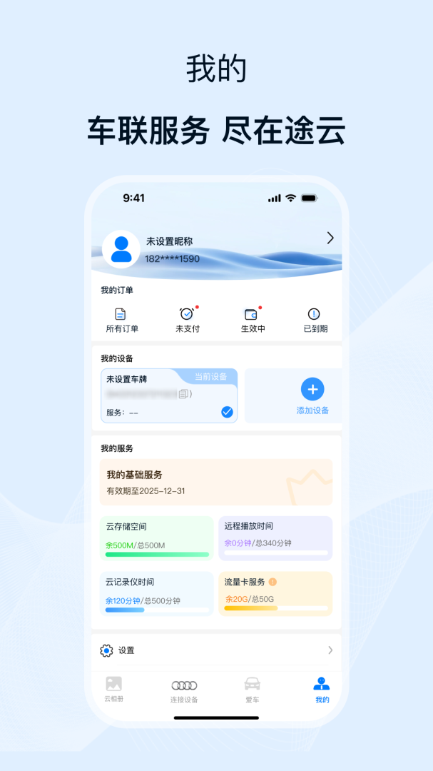途云Proapp