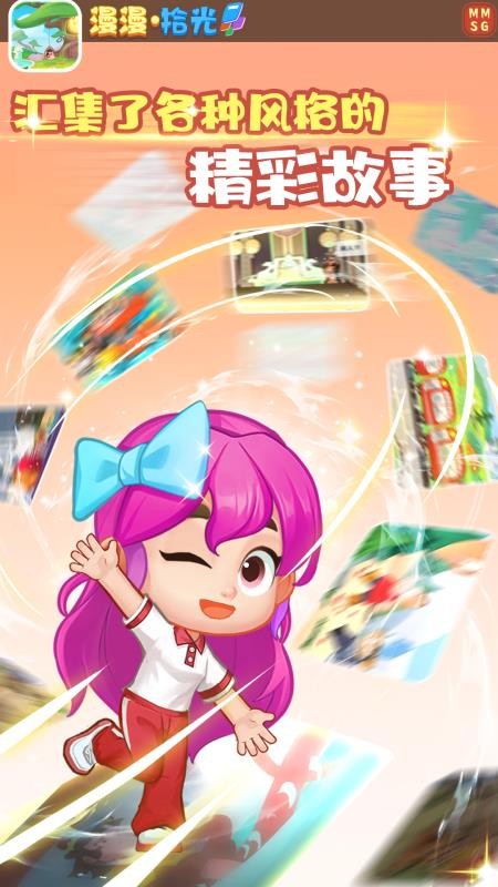 漫漫拾光app