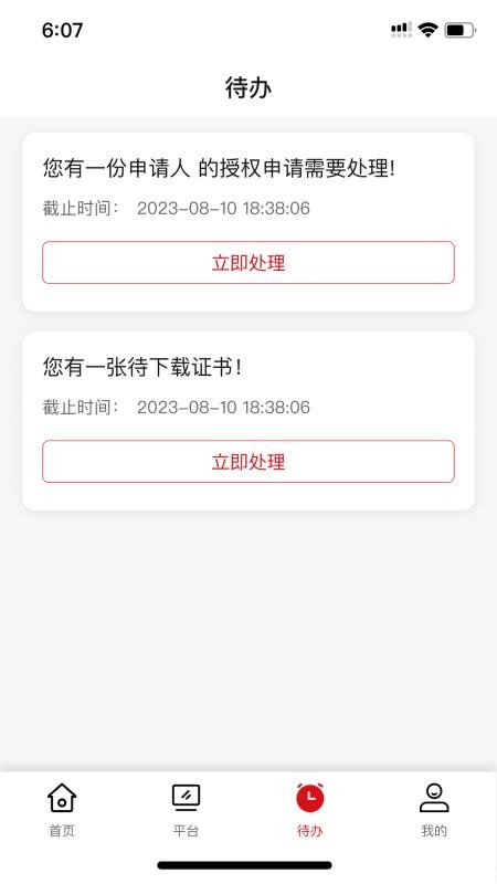 天威通app