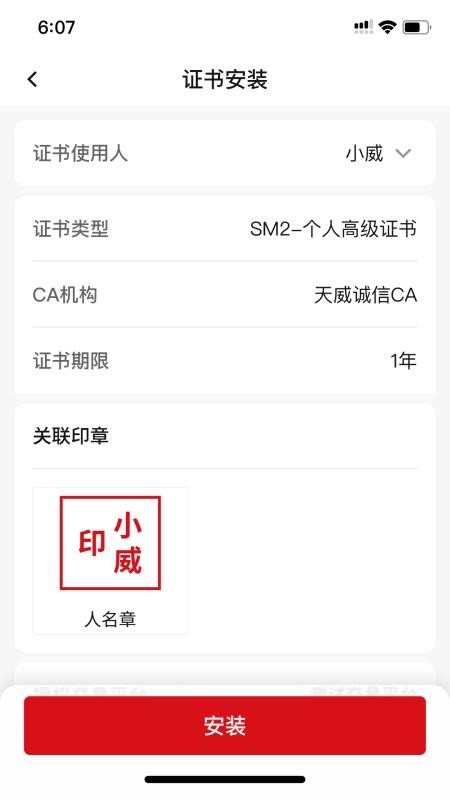 天威通app