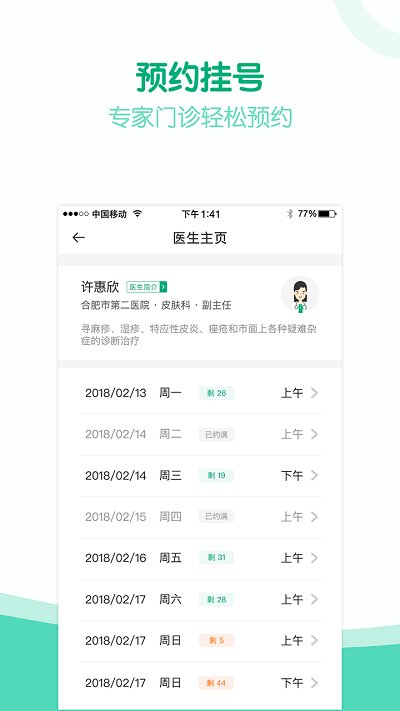 健康安溪服务app