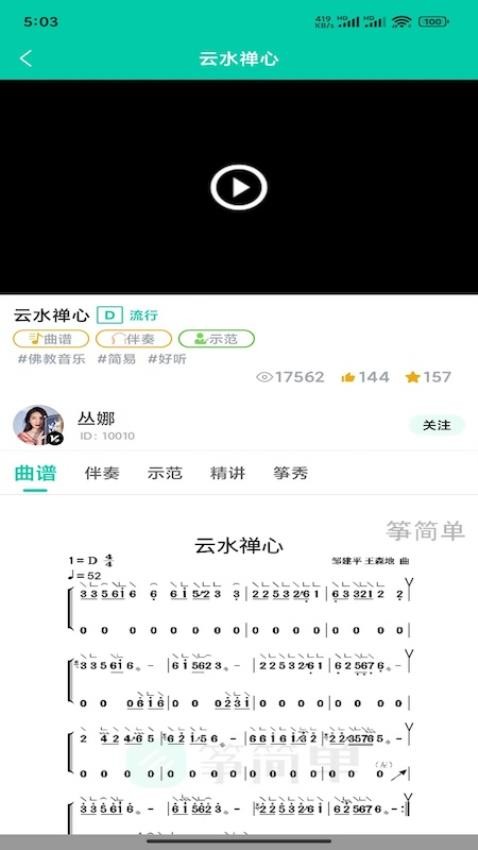 筝简单app