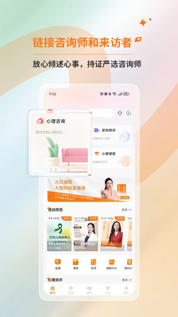 橘子倾听app