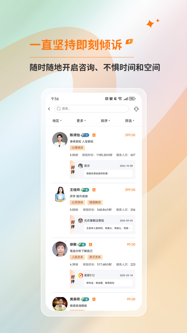 橘子倾听app