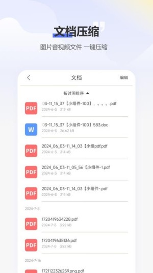 压缩包zip解压app