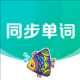 纳米盒同步单词