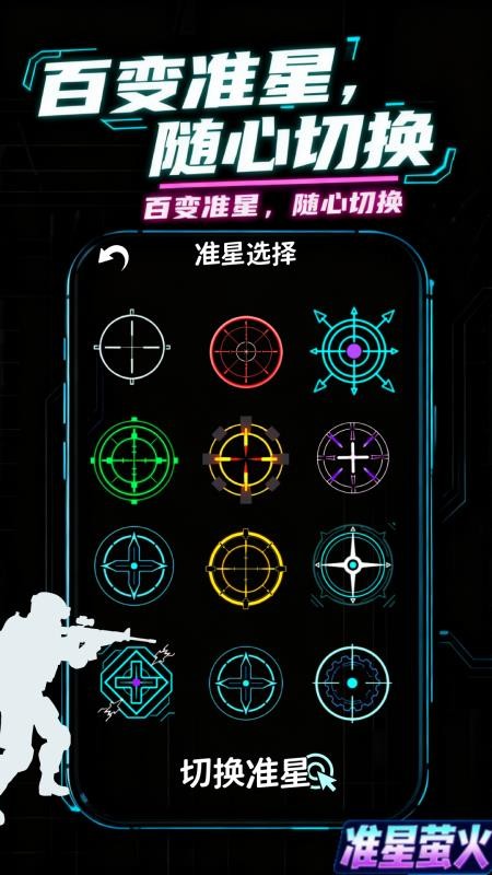 准星萤火app