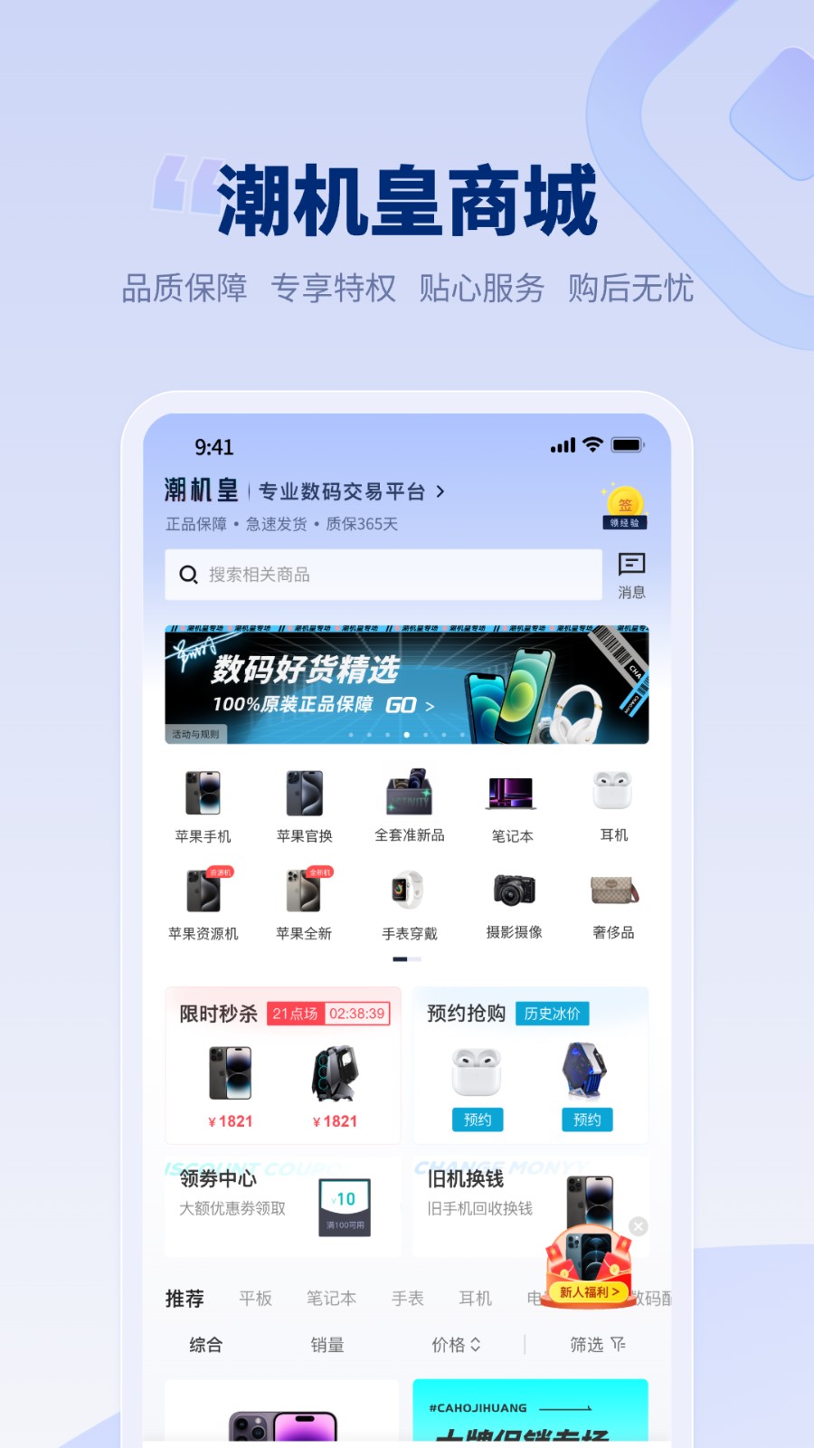 潮机皇app