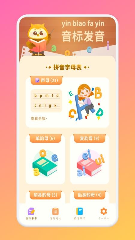 米粒学拼音app