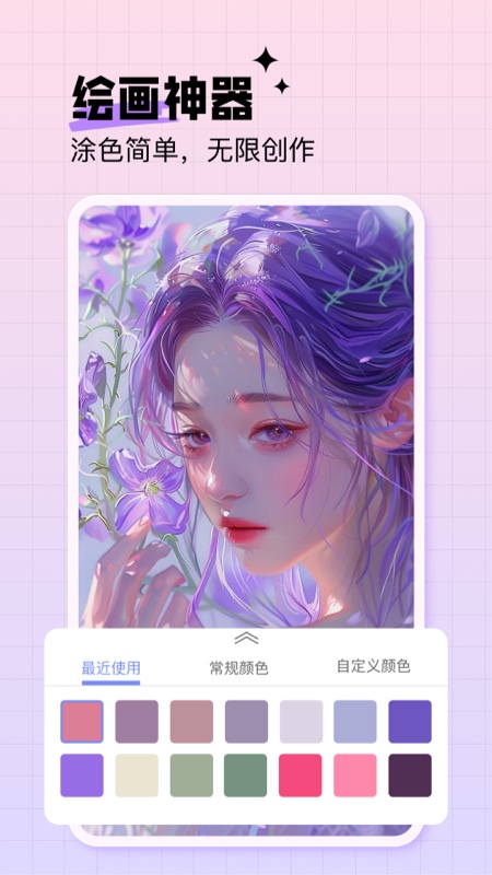 绘画神器app
