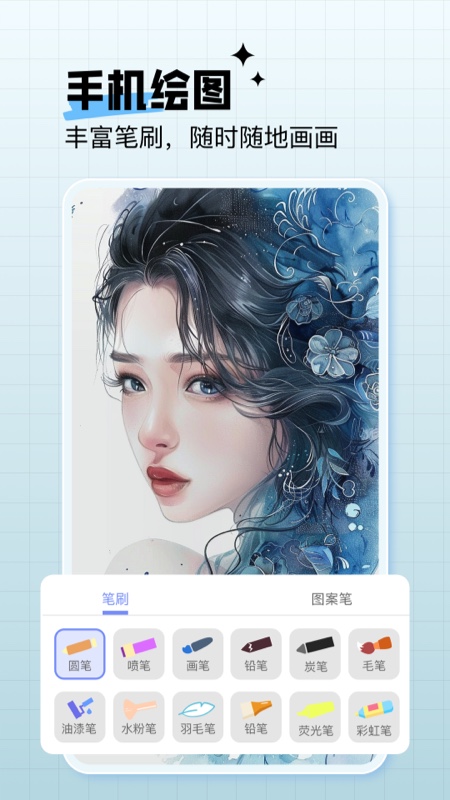 绘画神器app