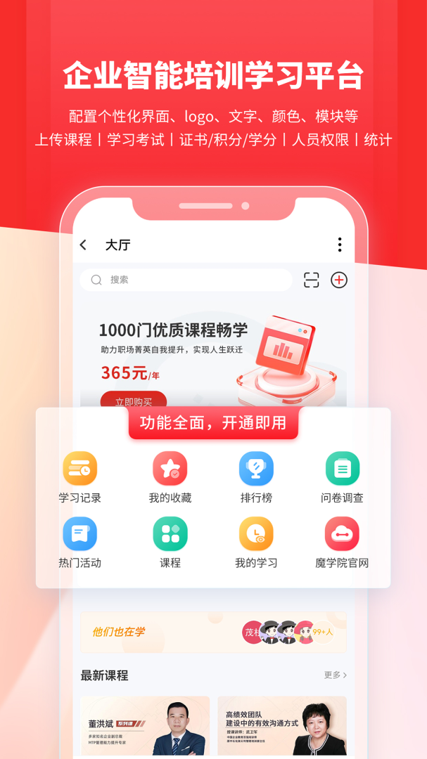 魔学院app