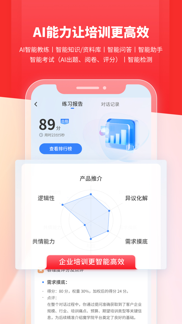 魔学院app
