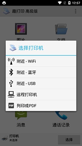 趣打印手机app