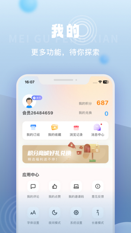 美谷奉贤app