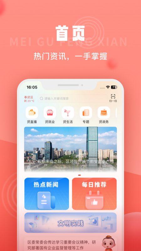美谷奉贤app