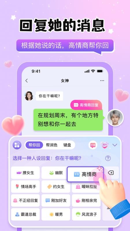 恋聊输入法app