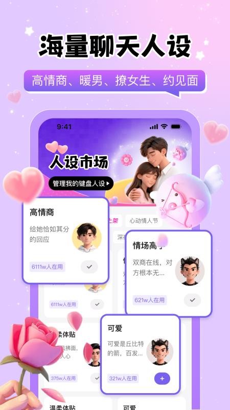 恋聊输入法app