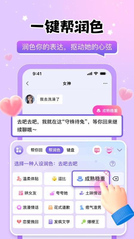 恋聊输入法app