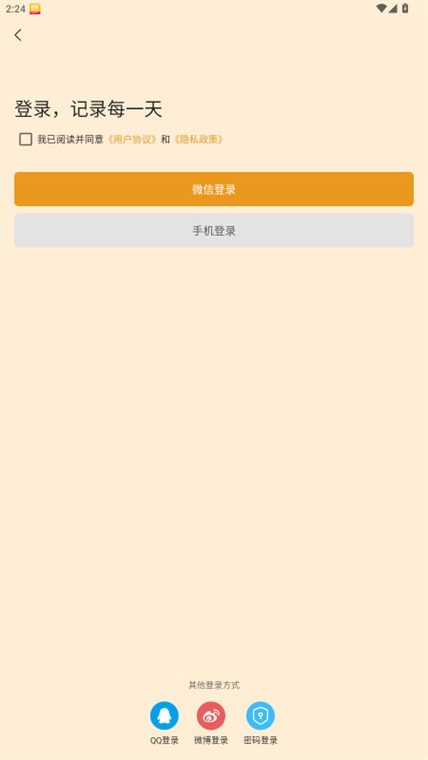 流光日记app