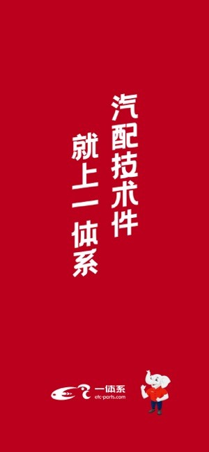 一体系汽配采购app