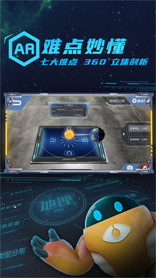 妙懂地理app