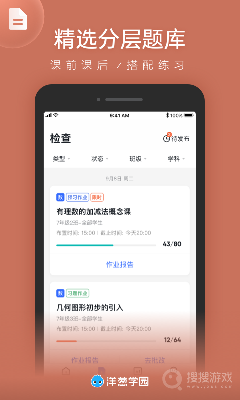洋葱学园教师版app