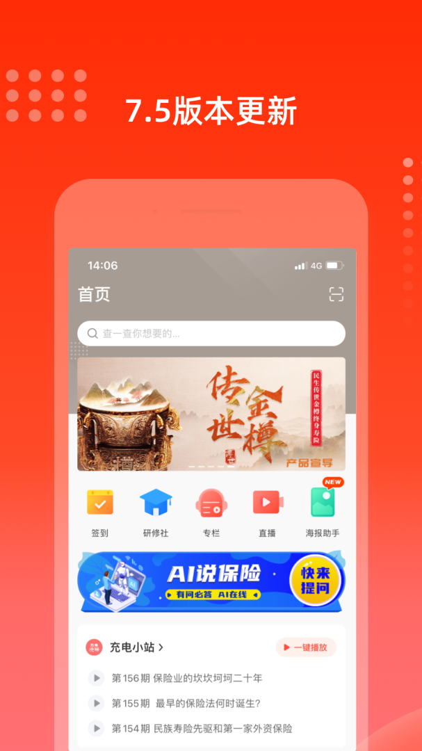 充电保app