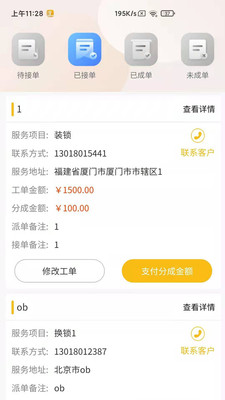 及时到app